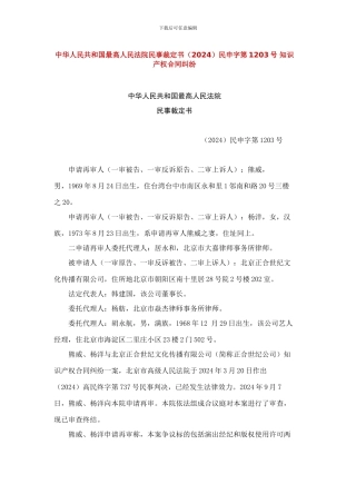 最高人民法院民事裁定书民申字第1203号-知识产权合同纠纷