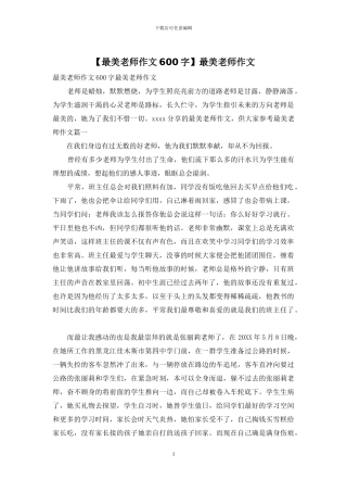 最美教师作文(1)