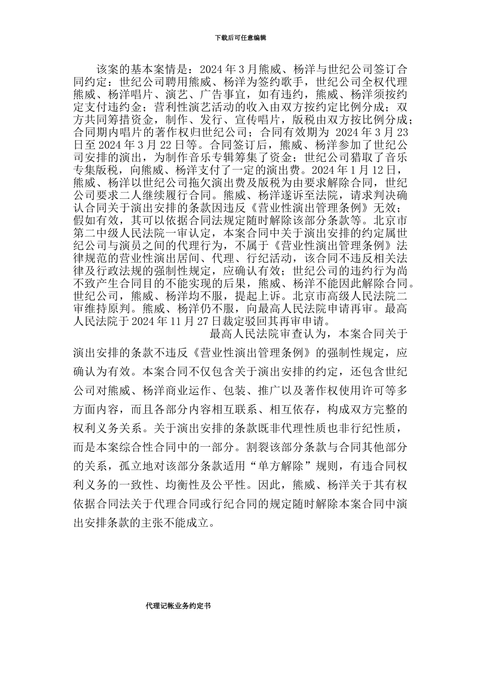 最高人民法院知识产权案件年度报告五、知识产权合同案件审判_第3页