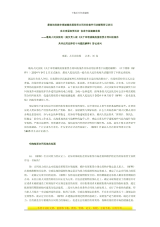 最高法院就审理城镇房屋租赁合同纠纷案件司法解释答记者问