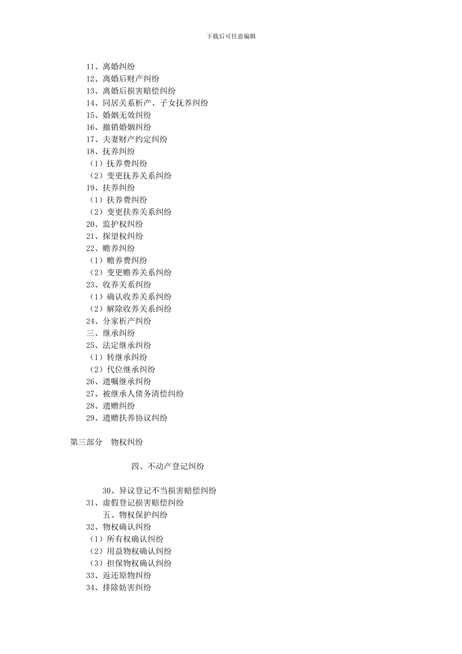 最高法院：《民事案件案由规定全文》_第2页