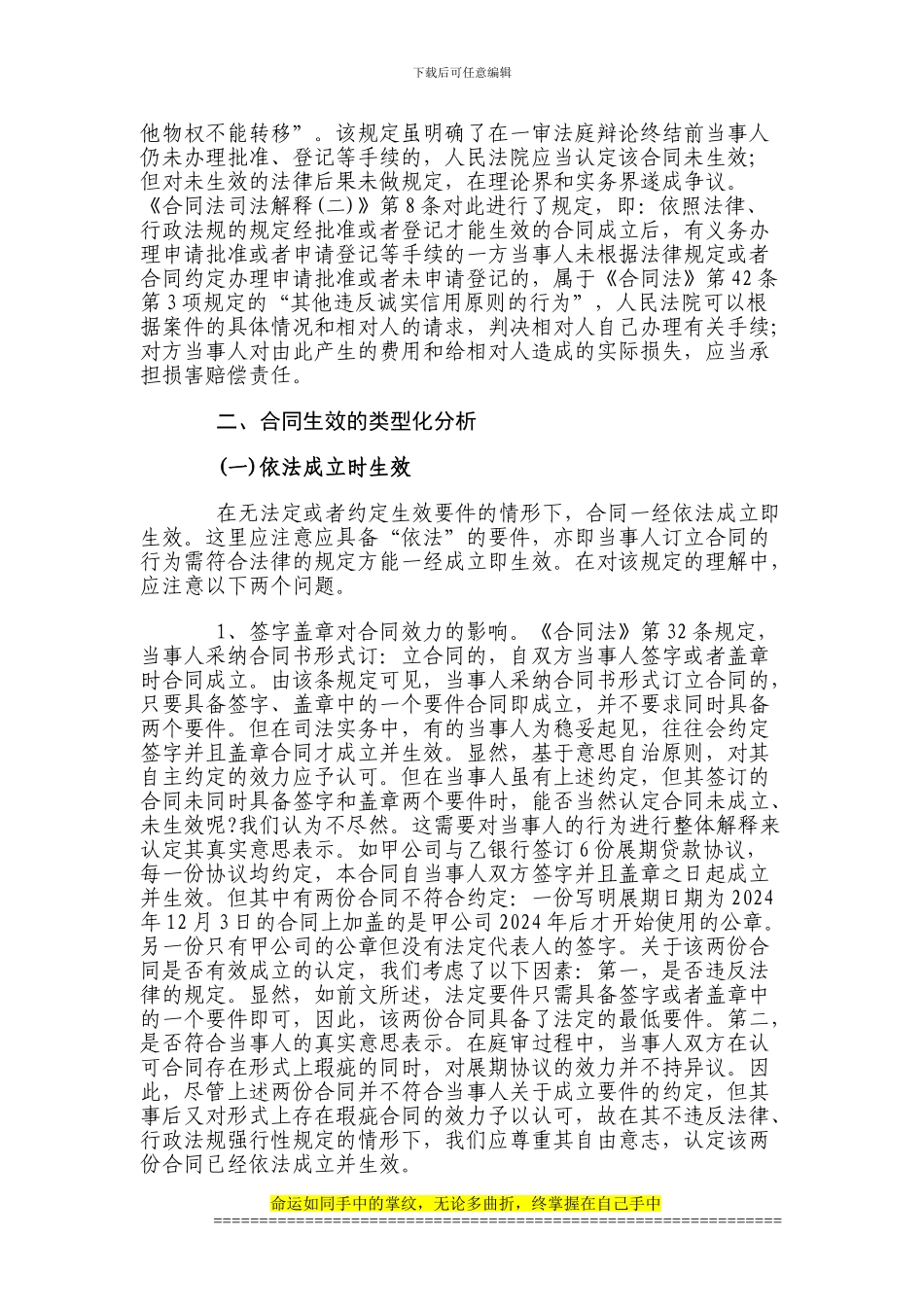 最高法院法官张雪楳《论合同生效》_第2页