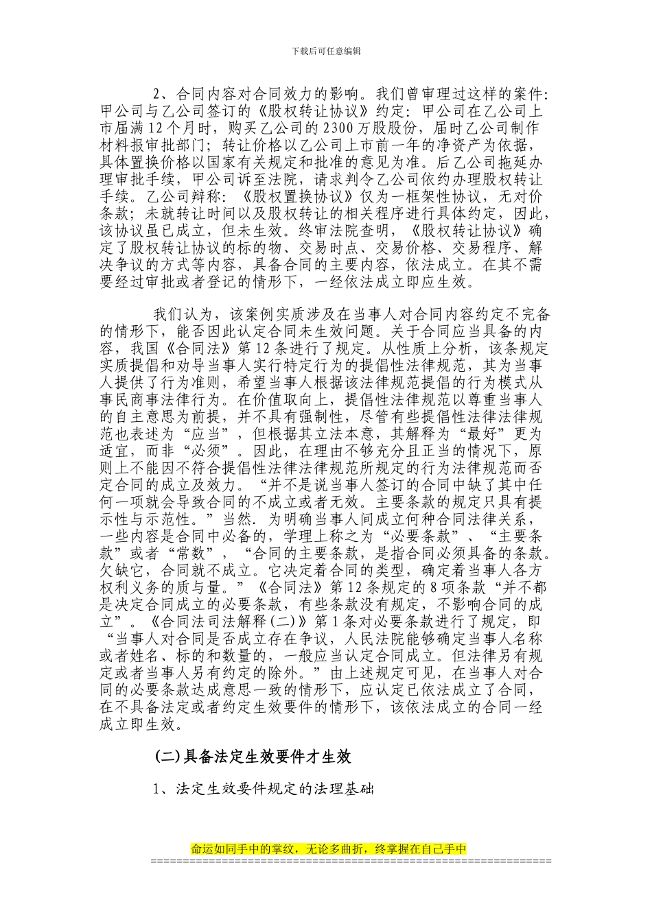 最高法院法官张雪楳《论合同生效》_第3页