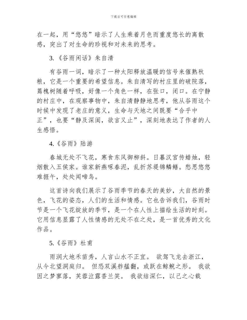 最经典的十首谷雨诗_第2页