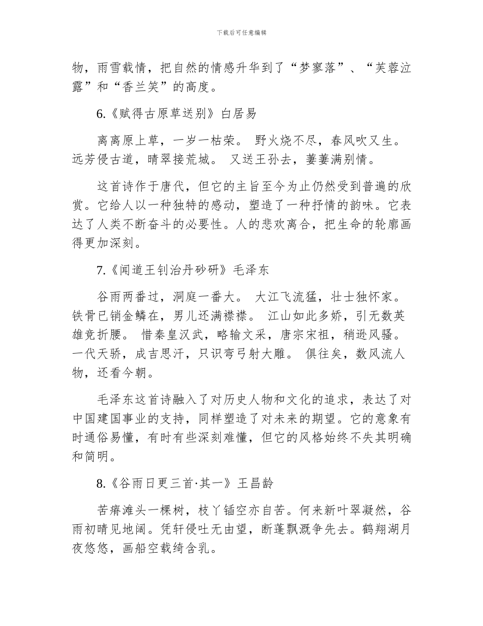 最经典的十首谷雨诗_第3页