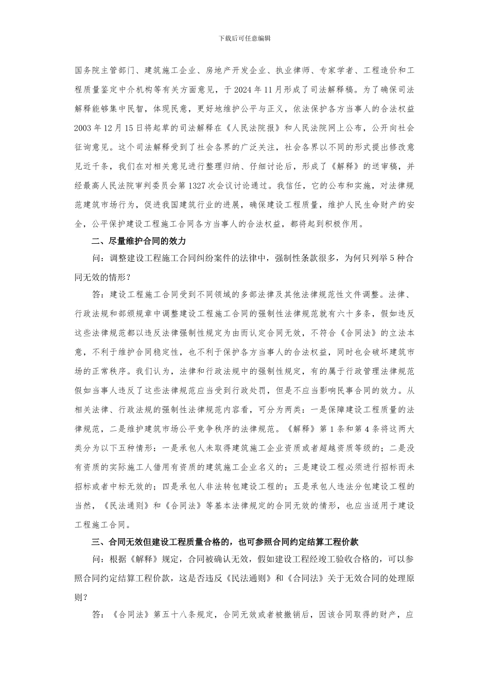 最高院黄松有就建设工程合同纠纷答记者问_第2页