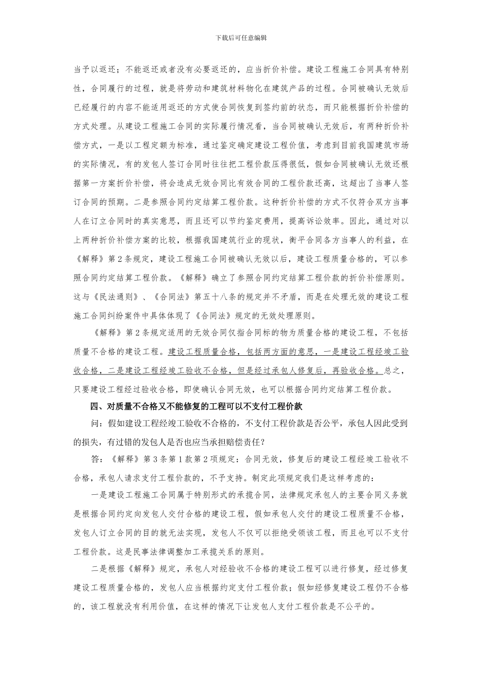 最高院黄松有就建设工程合同纠纷答记者问_第3页