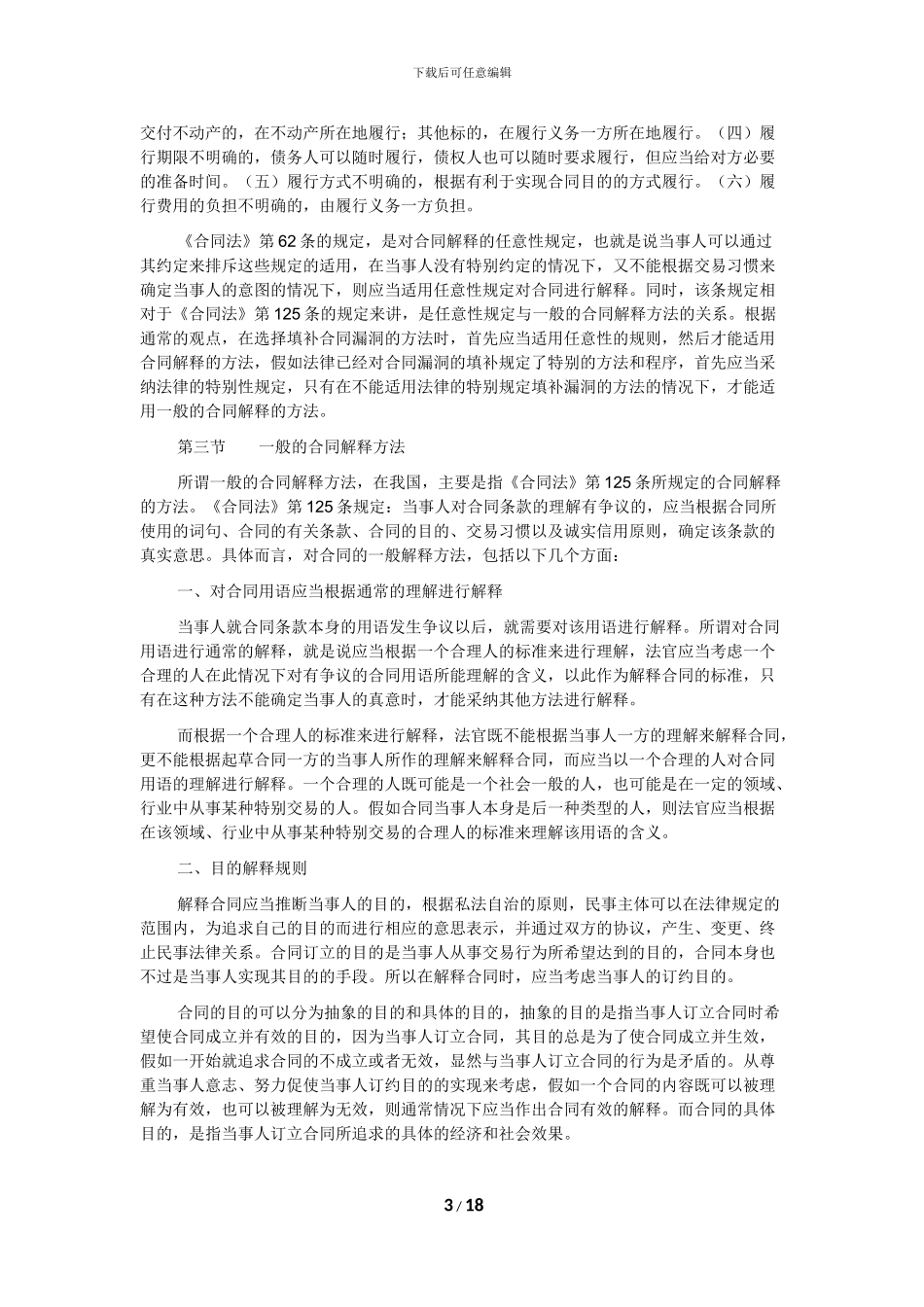 最高院观点集成系列-合同法_第3页