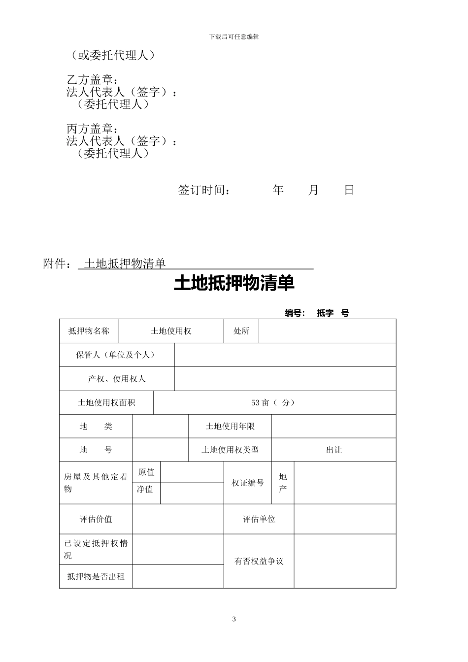 最高额抵押合同-房地产抵押三方_第3页