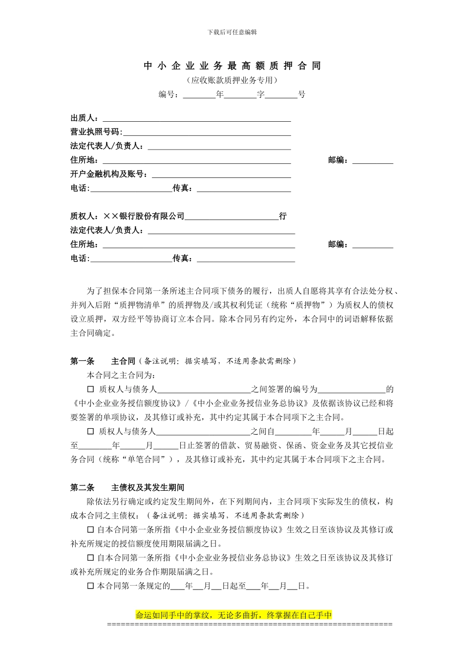 最高额质押合同_第1页