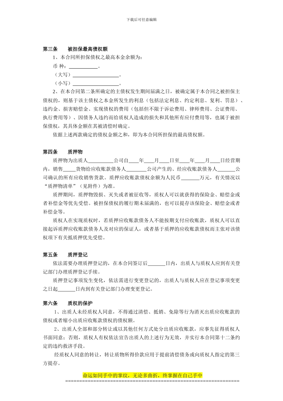 最高额质押合同_第2页