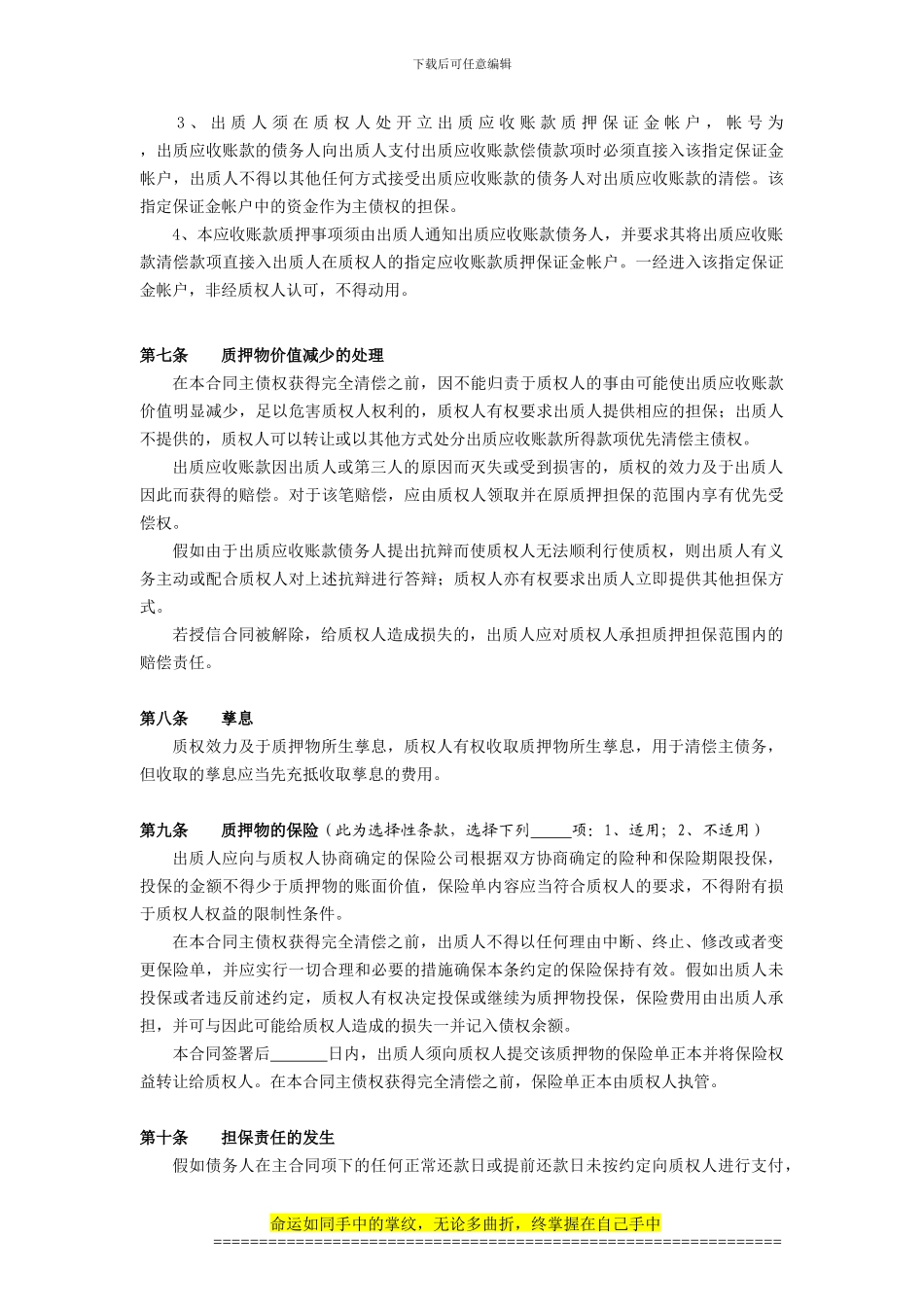 最高额质押合同_第3页