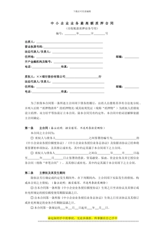 最高额质押合同