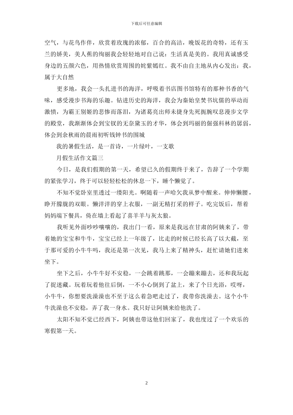 月假生活作文(1)_第2页