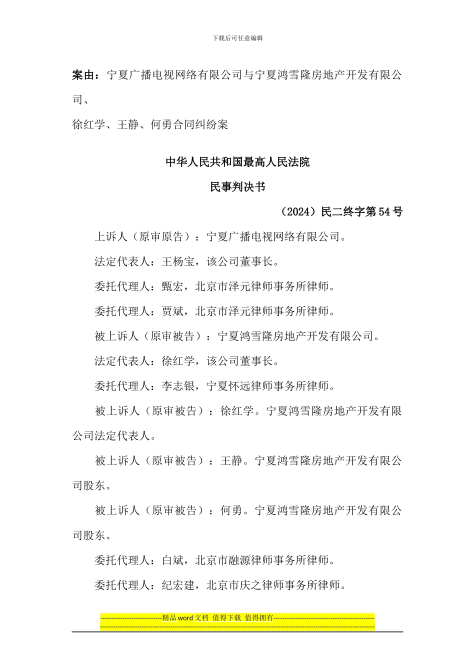 最高院判决书_第1页