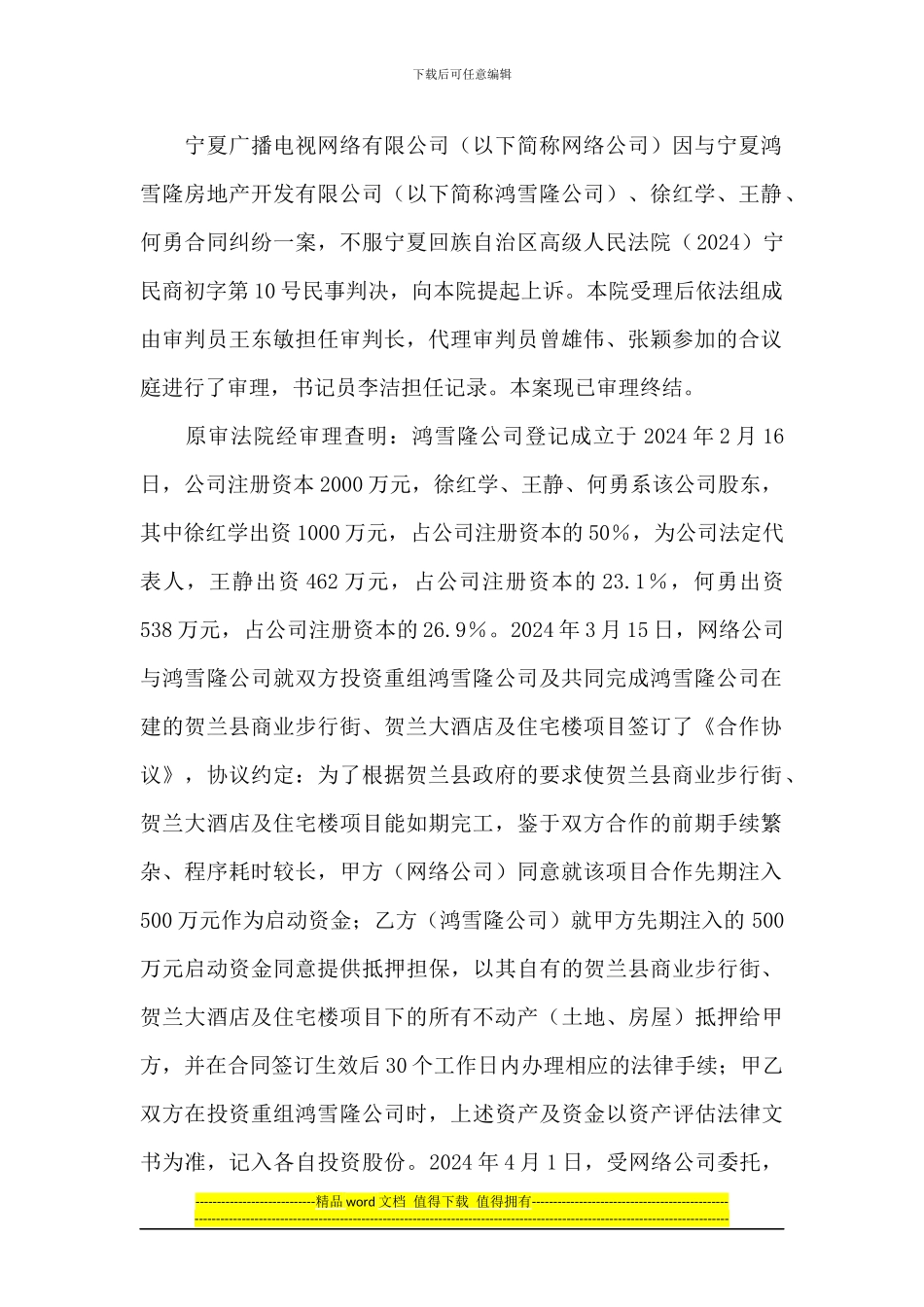 最高院判决书_第2页