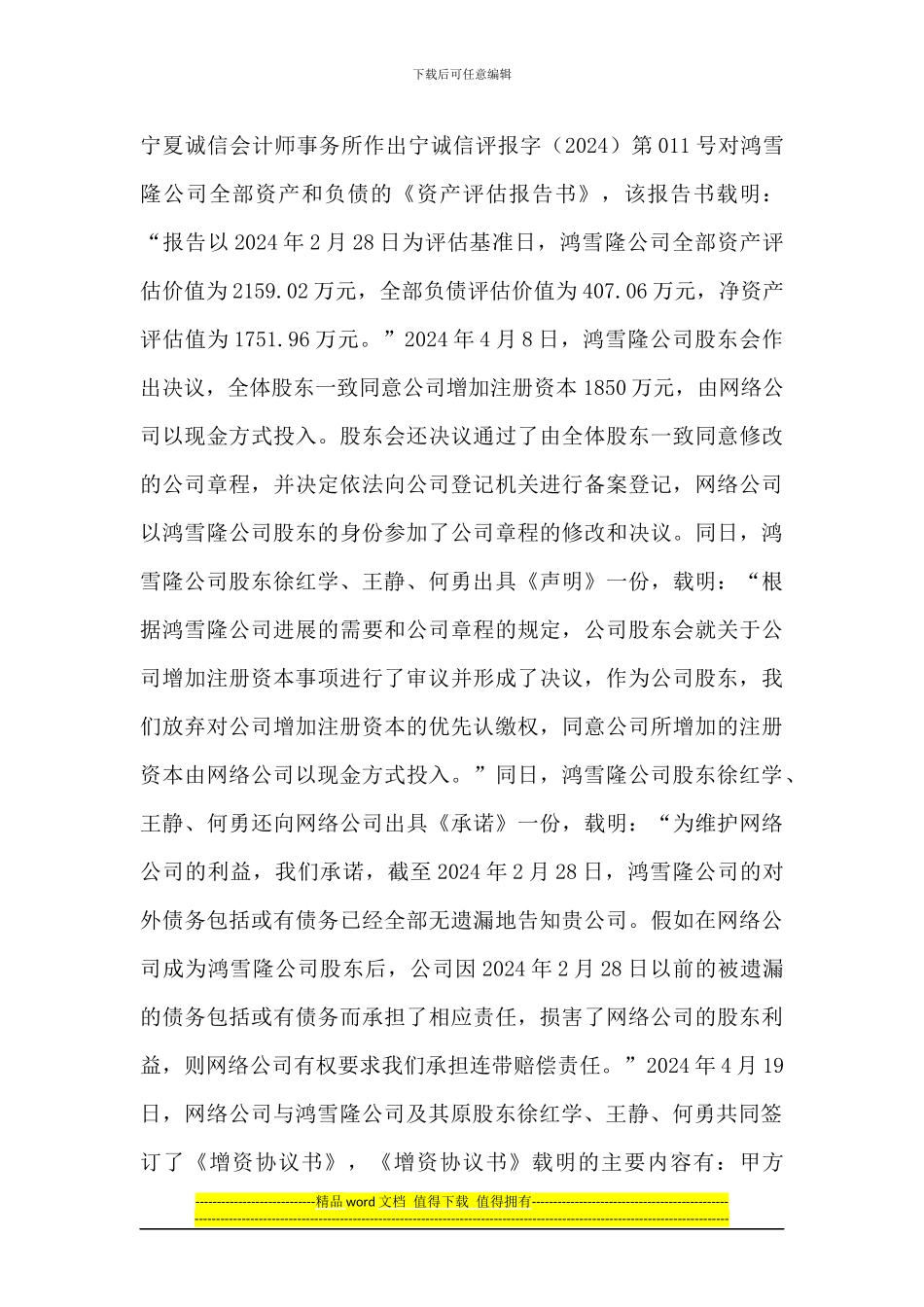 最高院判决书_第3页