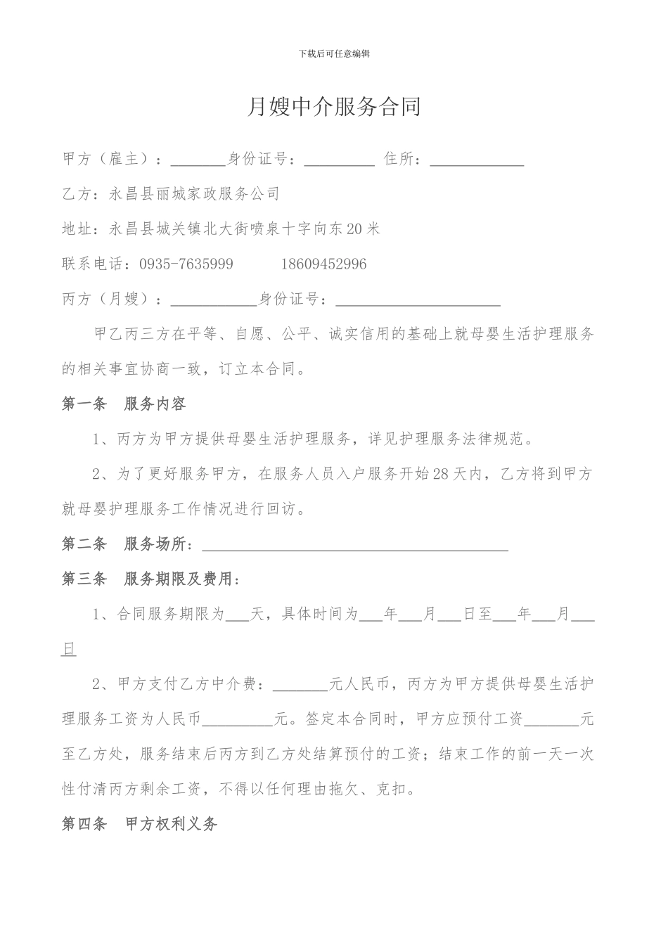 月嫂服务三方合同_第1页