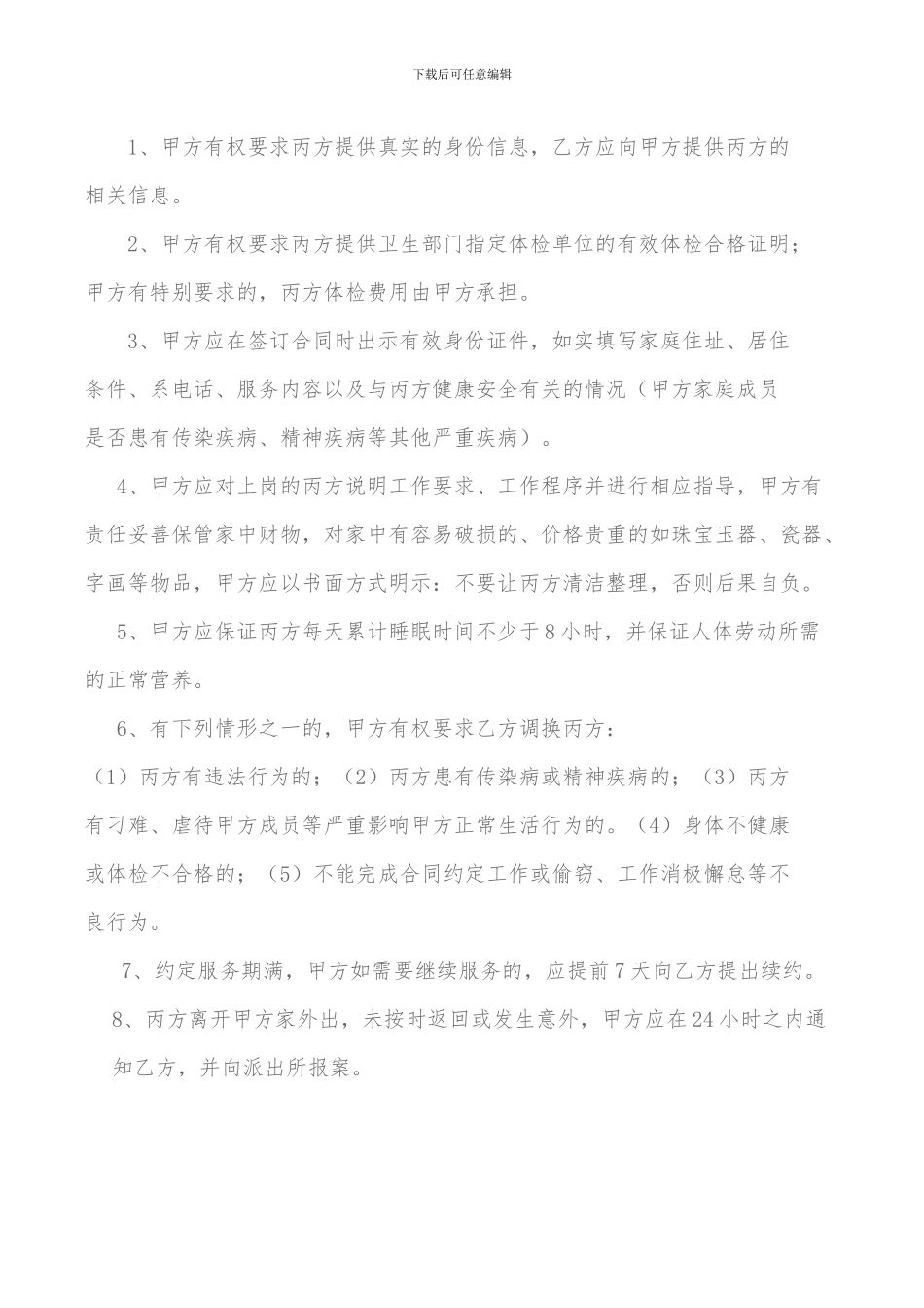 月嫂服务三方合同_第2页