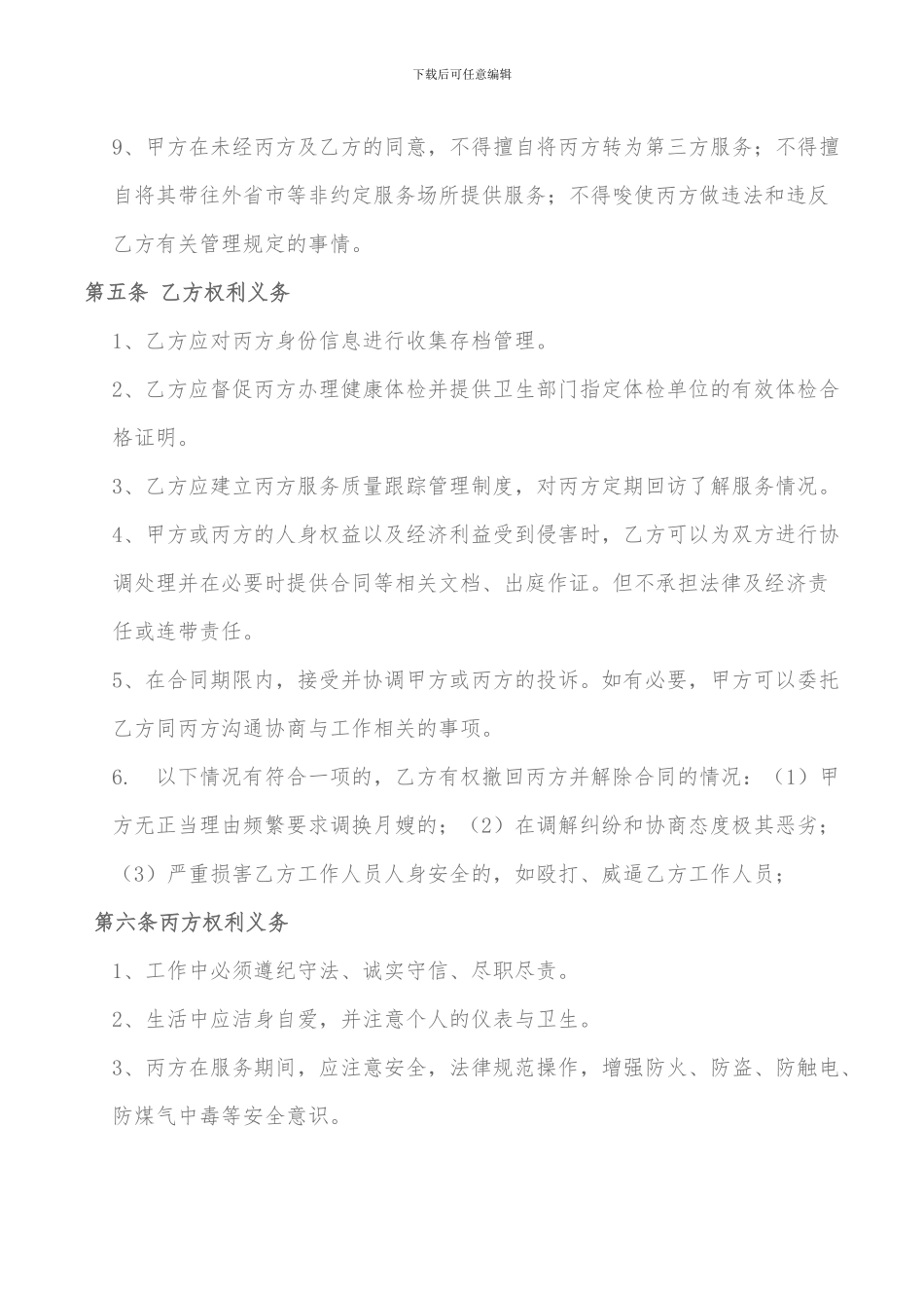 月嫂服务三方合同_第3页