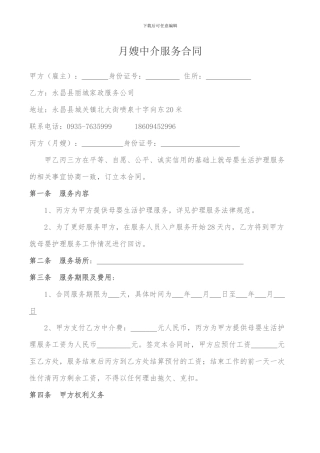 月嫂服务三方合同