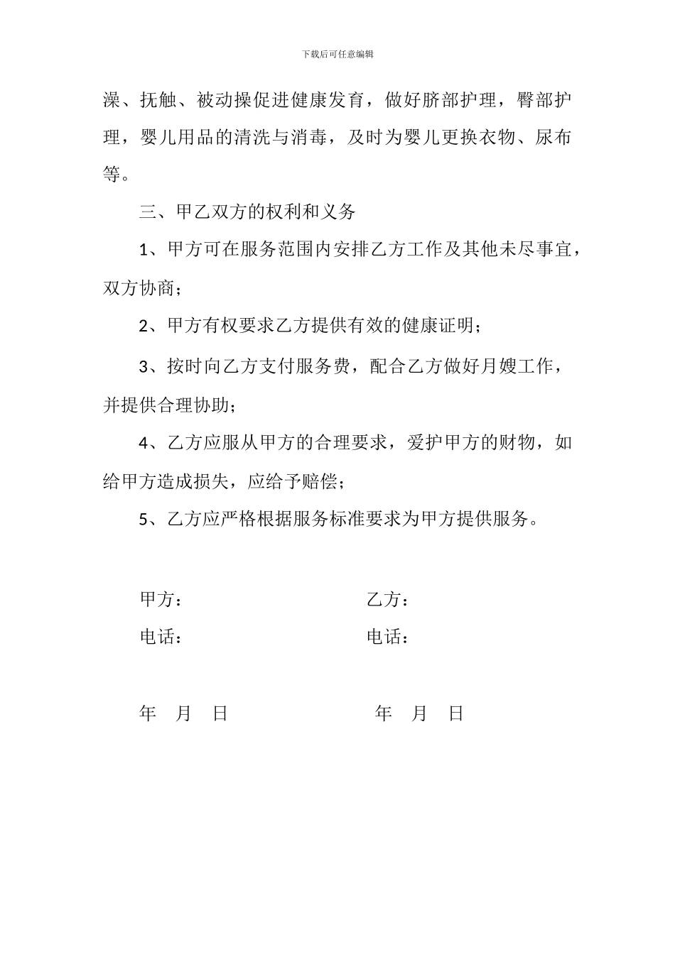 月嫂服务合同_第2页