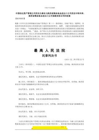 最高法院判决-借款担保合同纠纷-陕西