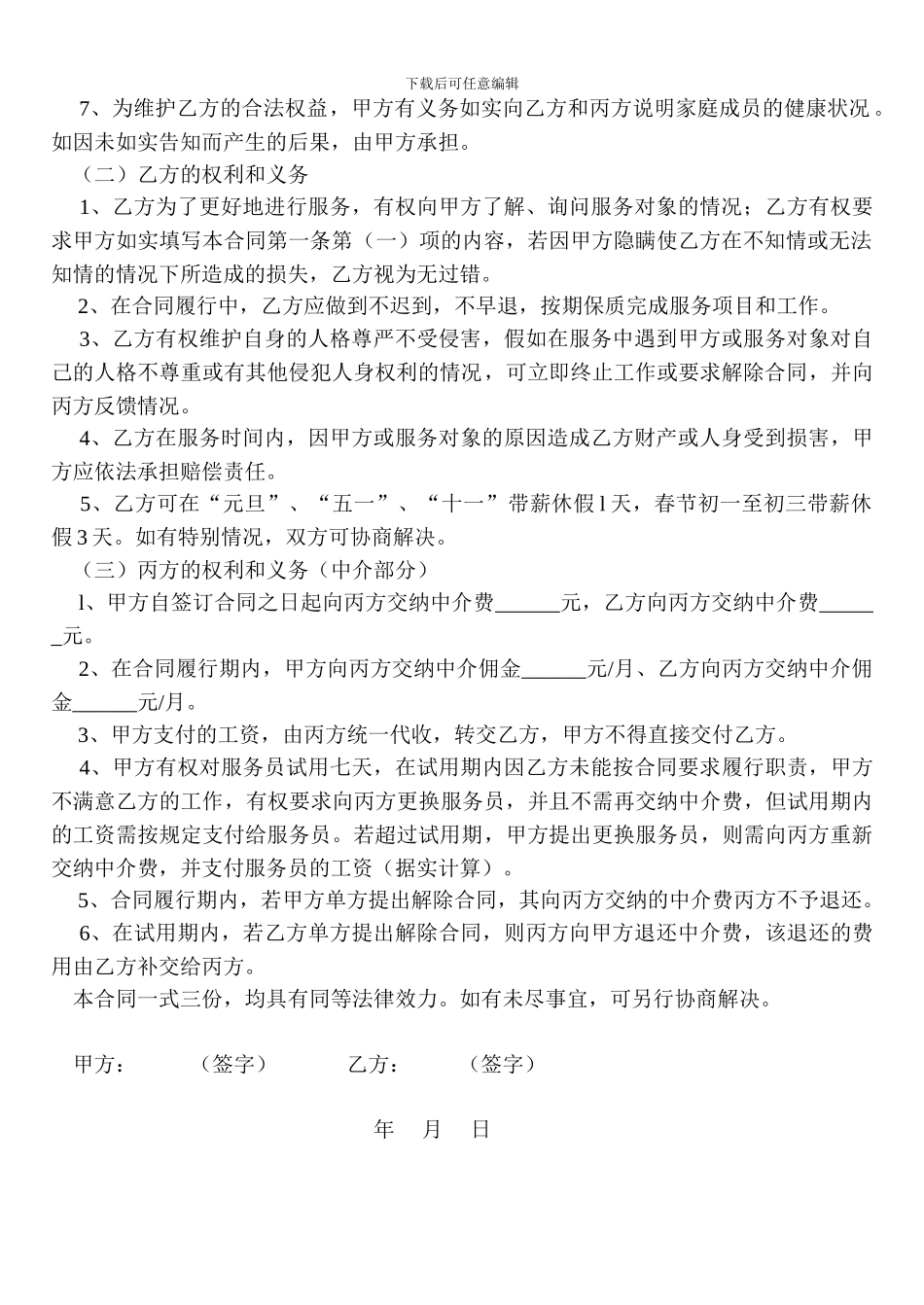 月子月嫂陪护服务合同_第2页