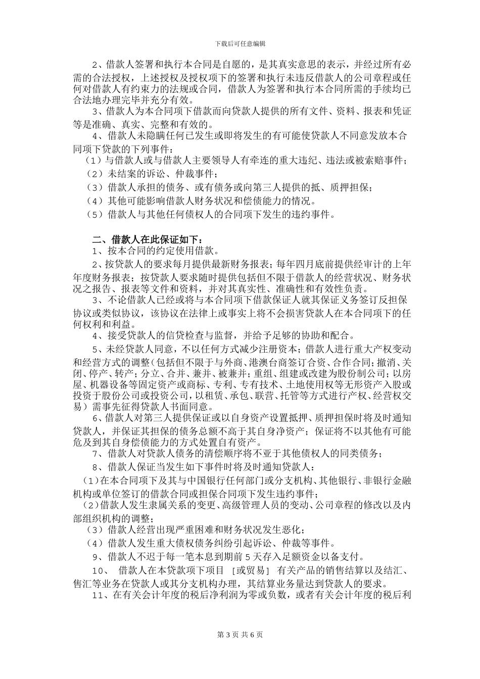 最高限额借款合同_第3页