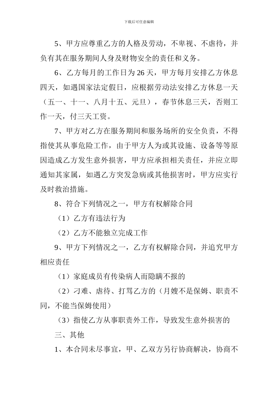 月子护理家庭服务合同_第3页