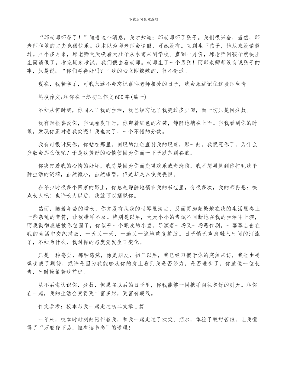 月度作文精选-高二高中文章：一起向未来其三_第2页