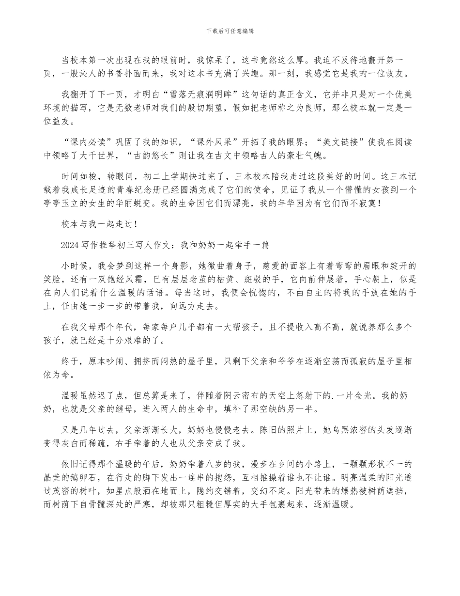 月度作文精选-高二高中文章：一起向未来其三_第3页