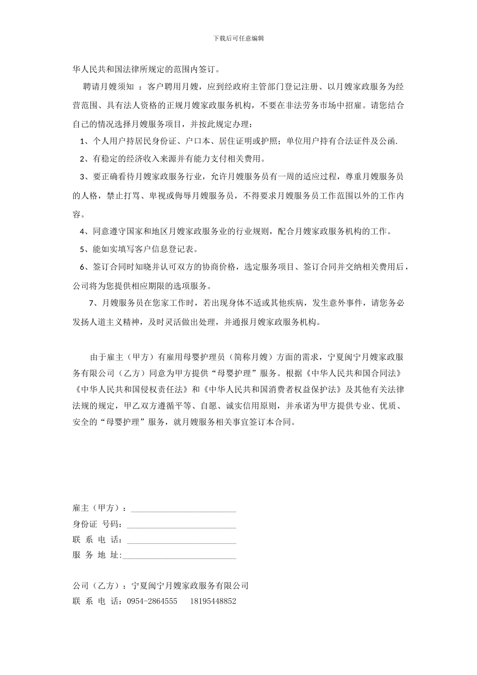 月嫂雇用合同_第2页