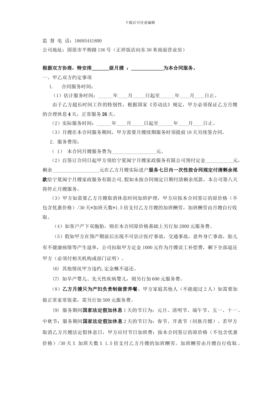 月嫂雇用合同_第3页