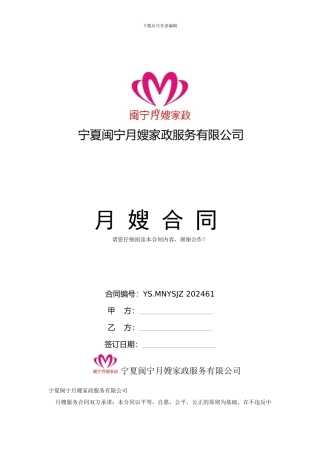 月嫂雇用合同