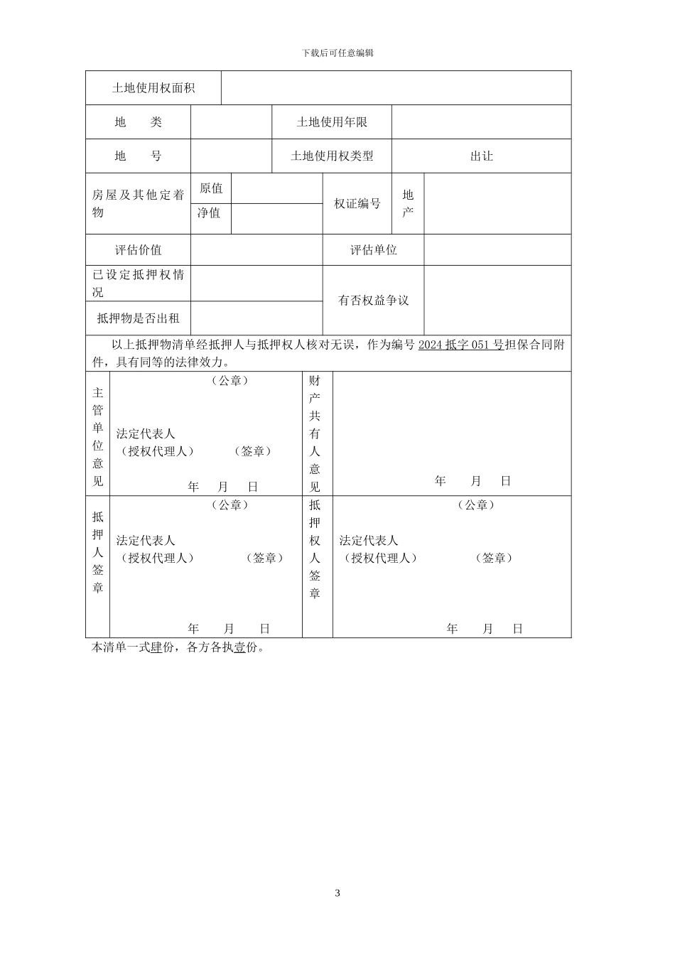 最高额抵押合同-房地产抵押二方_第3页