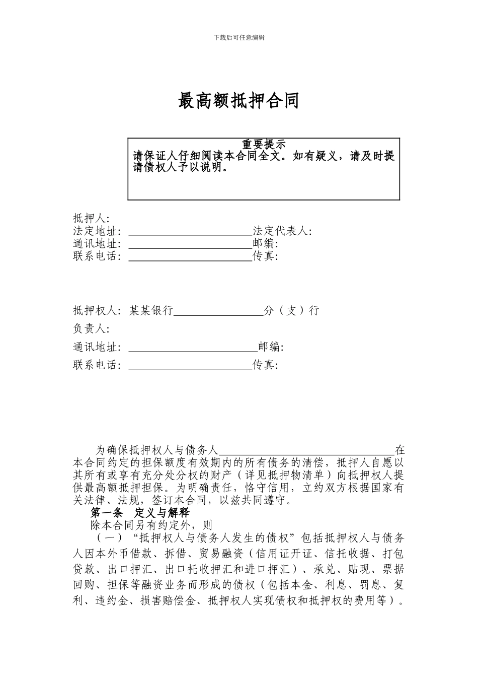 最高额抵押合同2_第3页