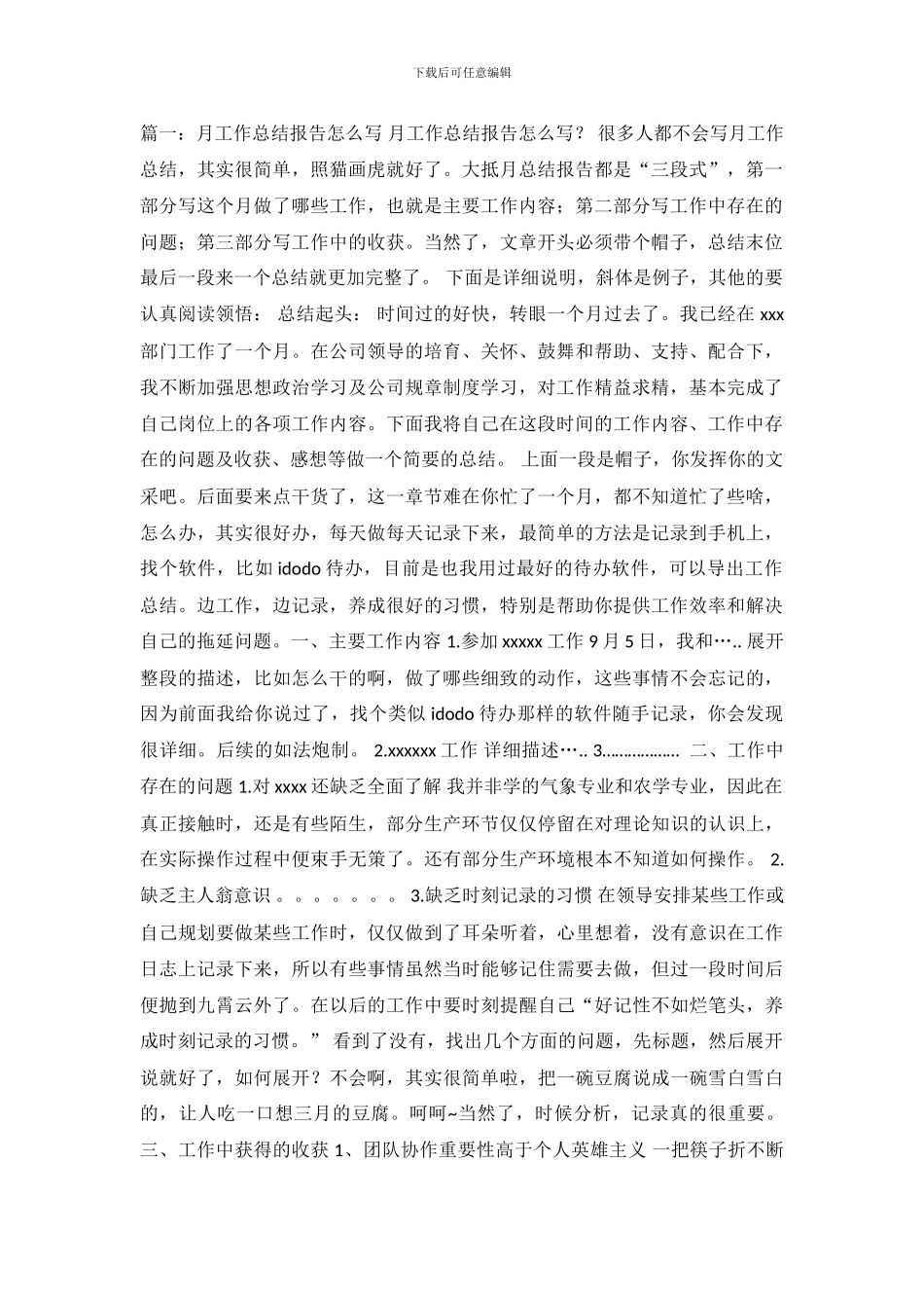 月度工作总结格式(1)_第2页