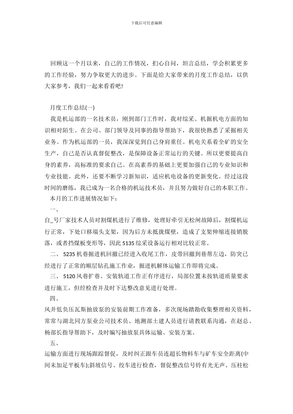 月度工作总结范文简短_第2页