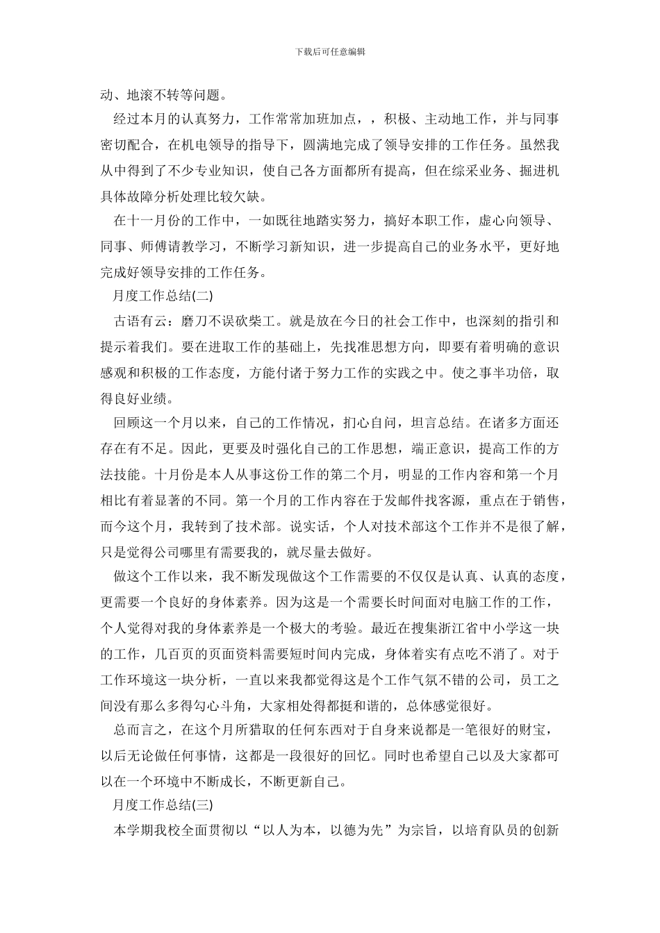 月度工作总结范文简短_第3页