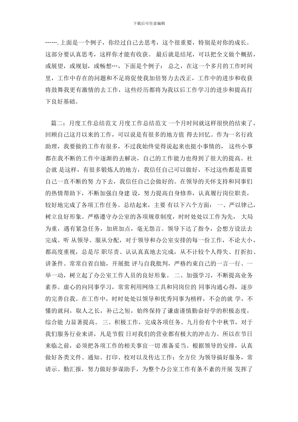 月度工作总结格式_第3页