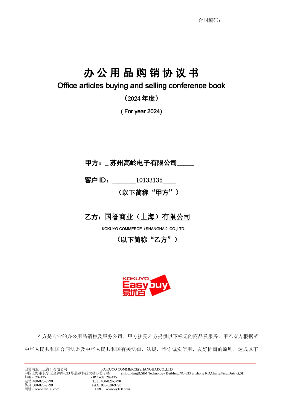 月结合同范本_第1页