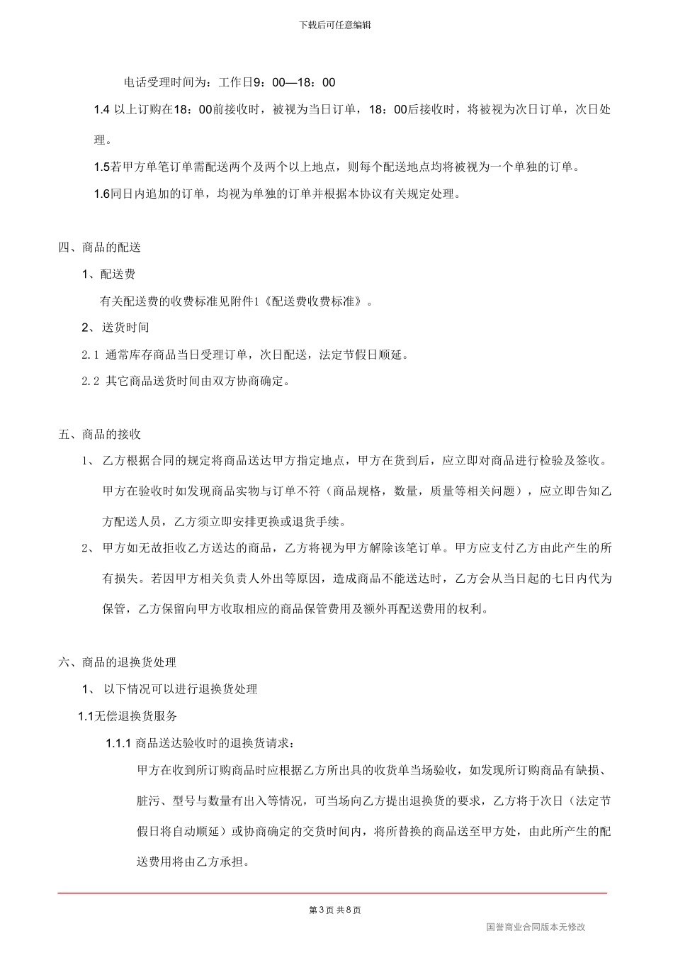 月结合同范本_第3页