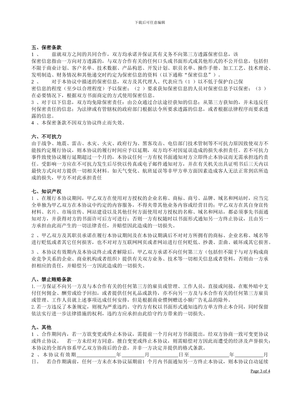 月结酒店合同_第3页