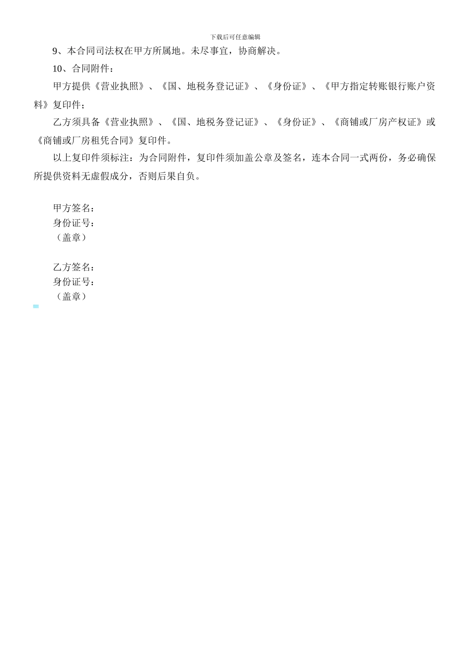 月结合作协议_第2页