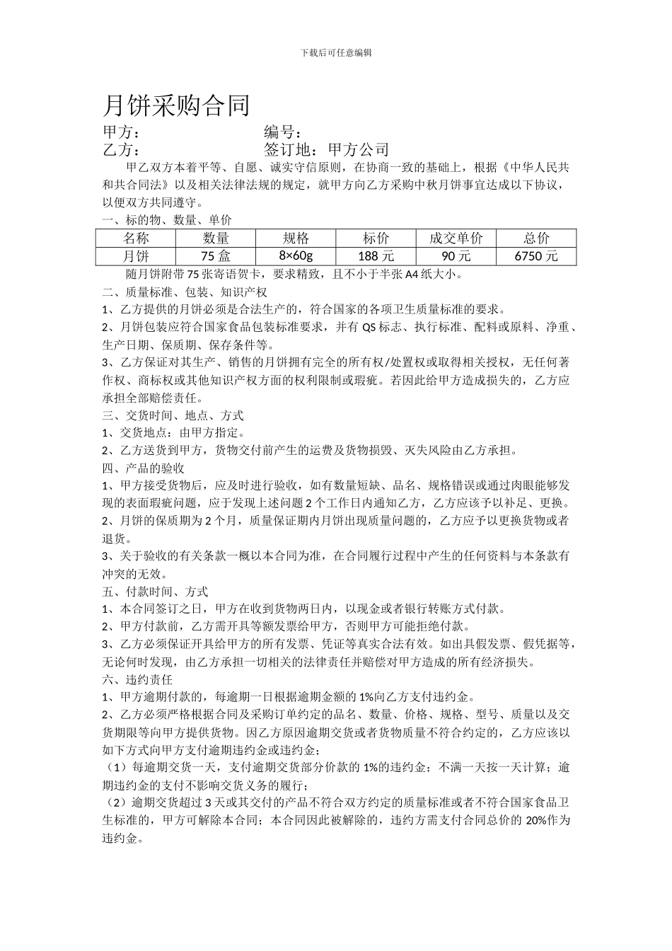 月饼采购合同1_第1页