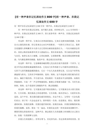 有一种声音-在我记忆深处作文600字(1)