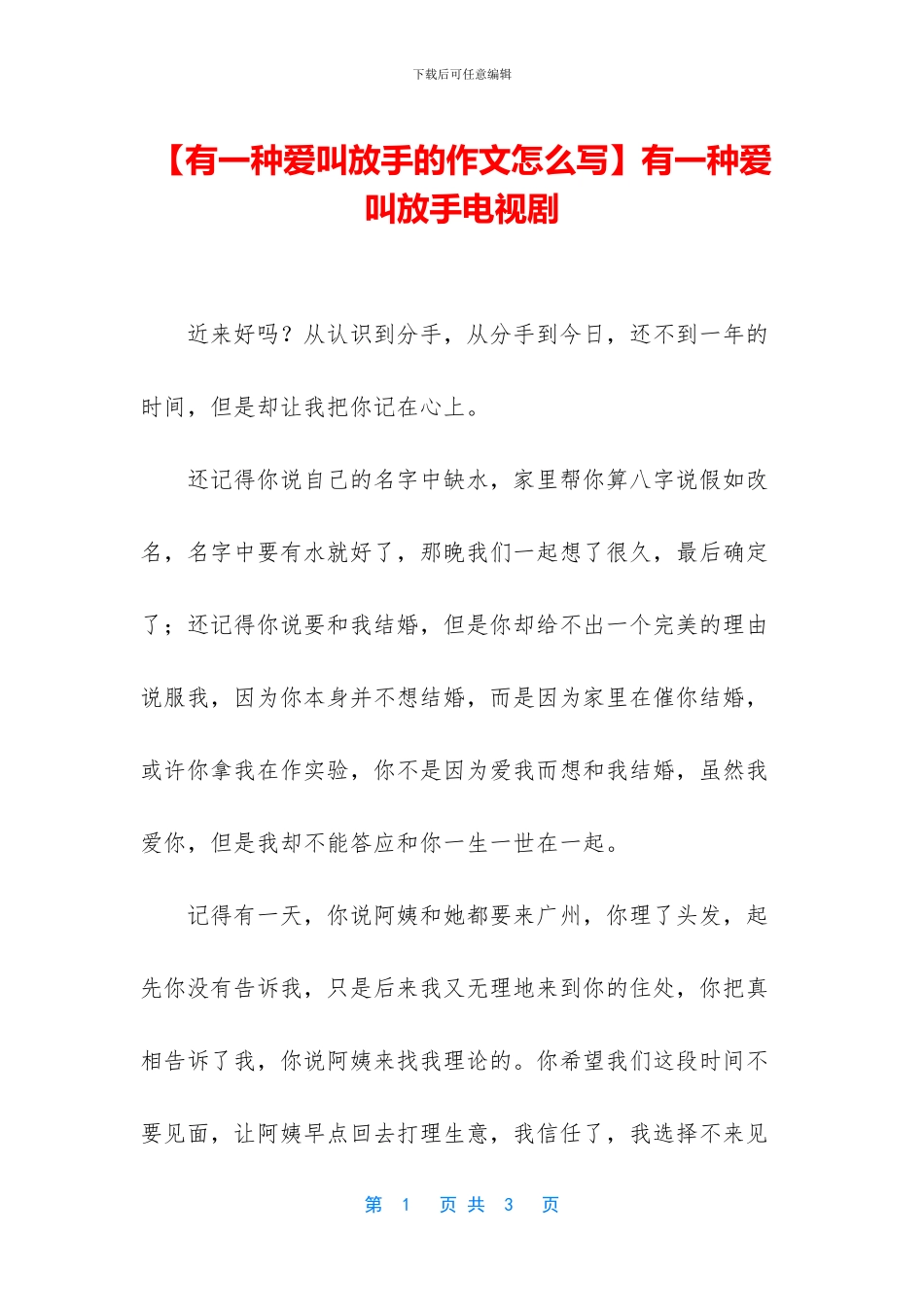 有一种爱叫放手电视剧(1)_第1页