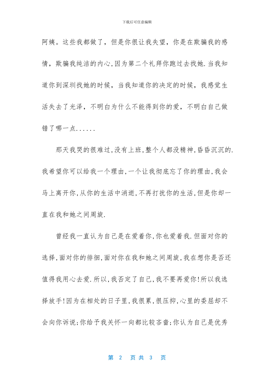 有一种爱叫放手电视剧(1)_第2页