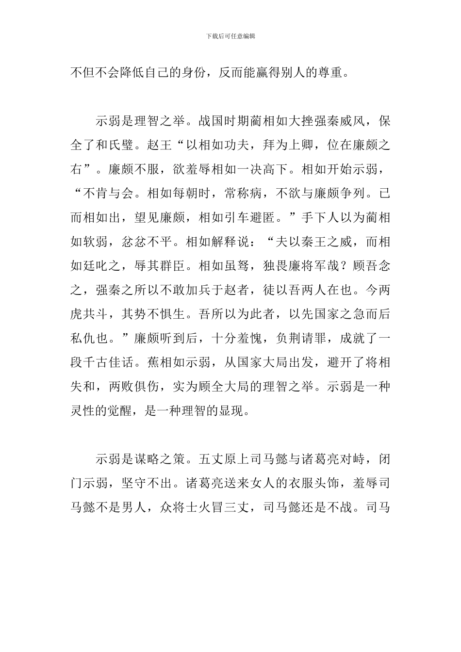 有一种智慧叫示弱_第2页